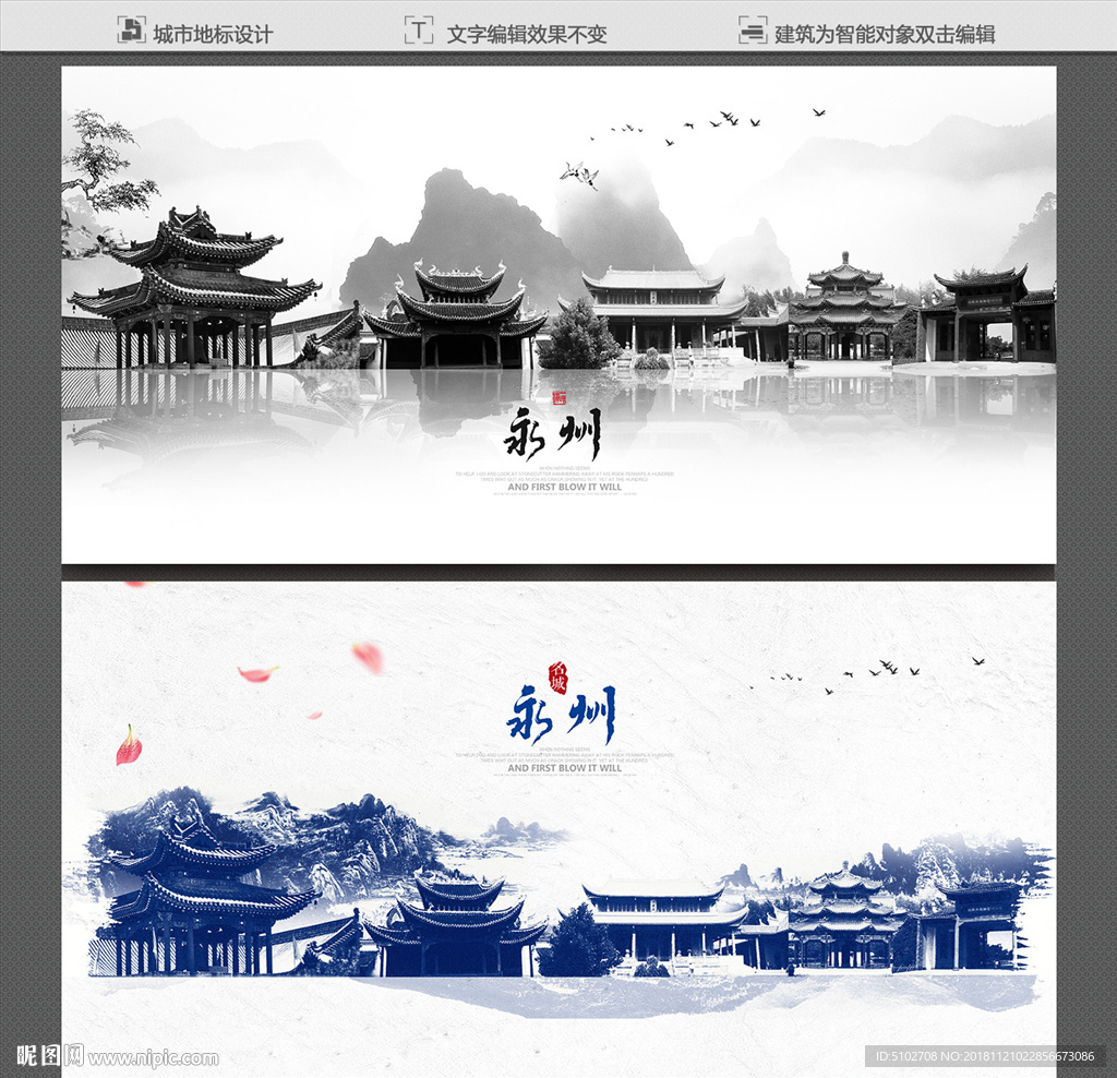 永州