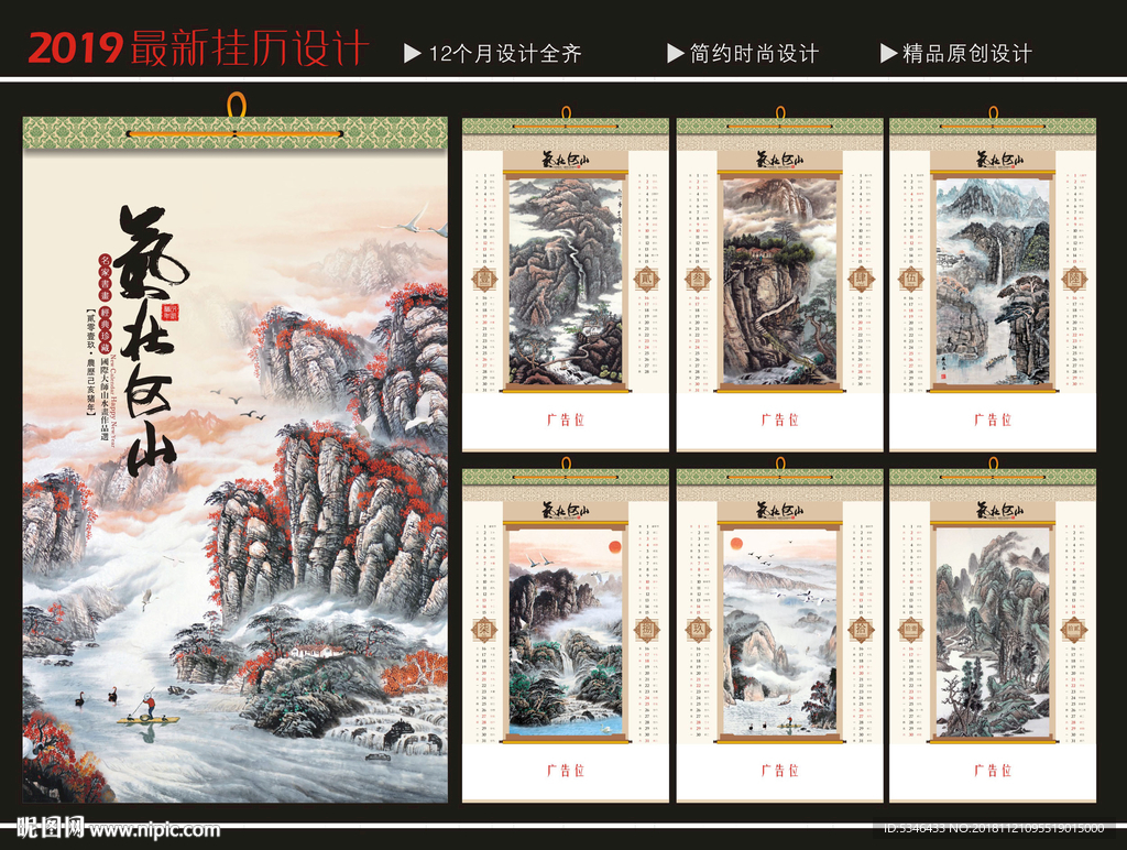 2019挂历