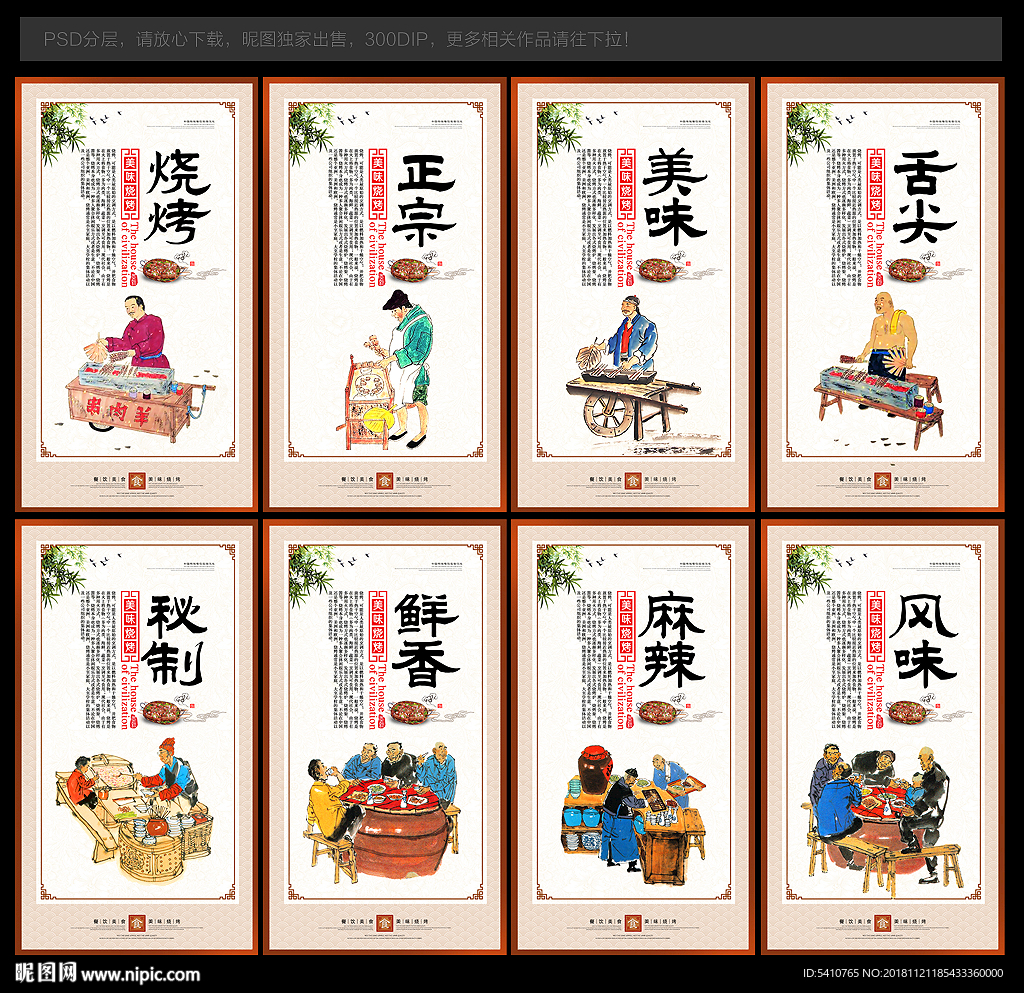 烧烤海报