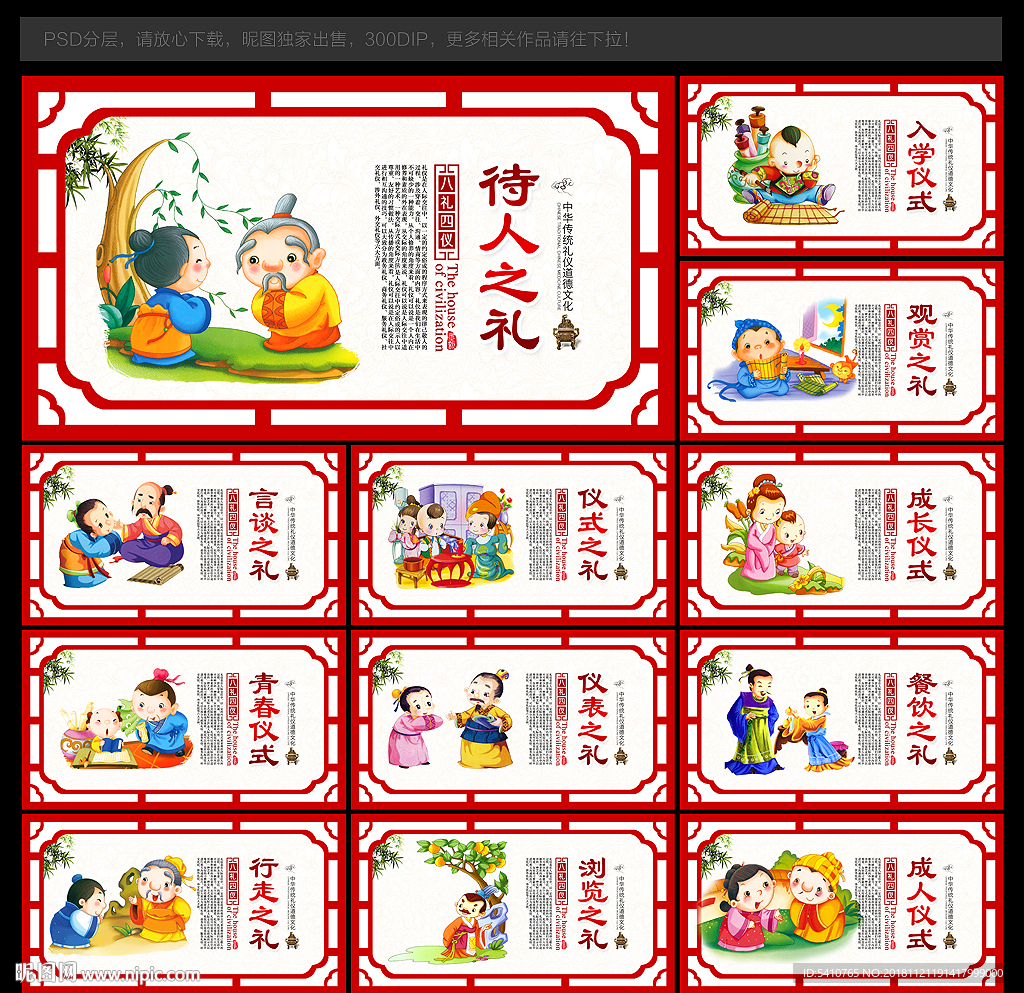 八礼四仪