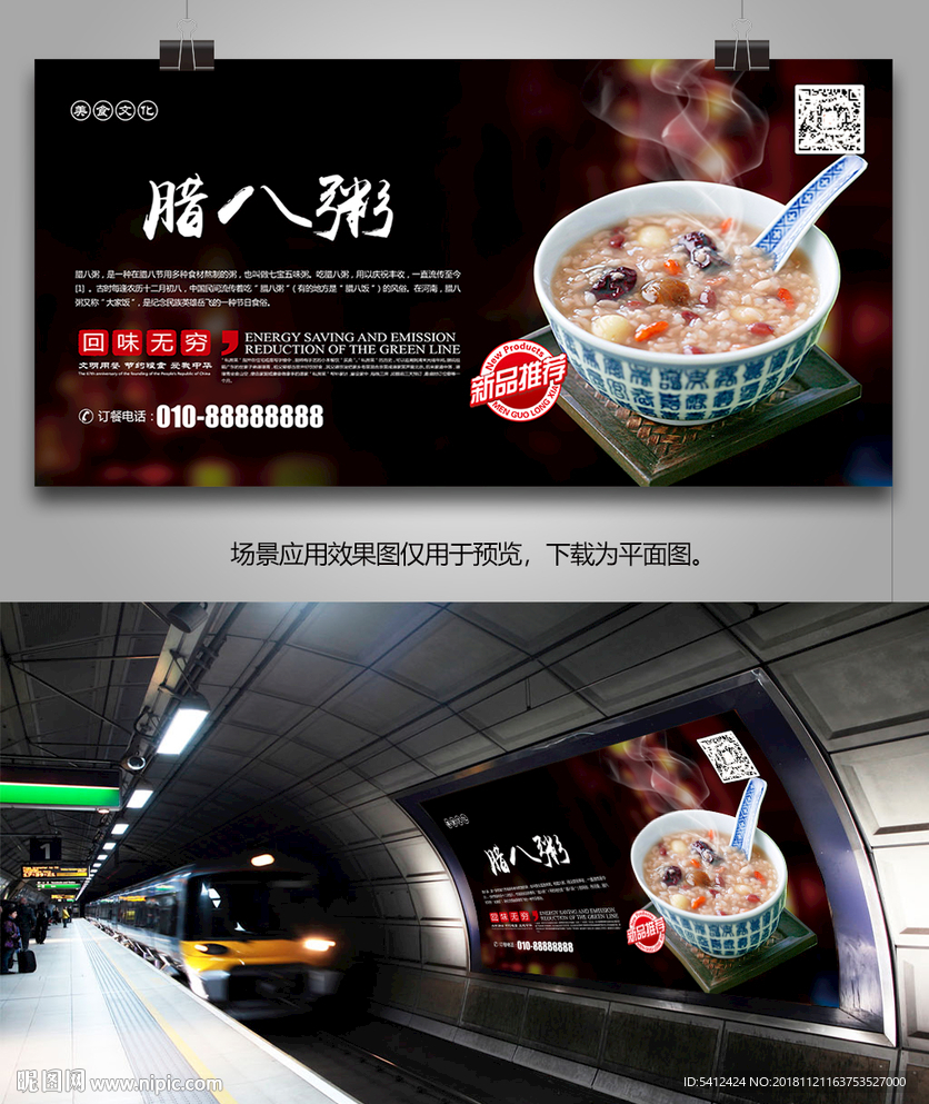 传统美食腊八粥海报灯箱展板展架