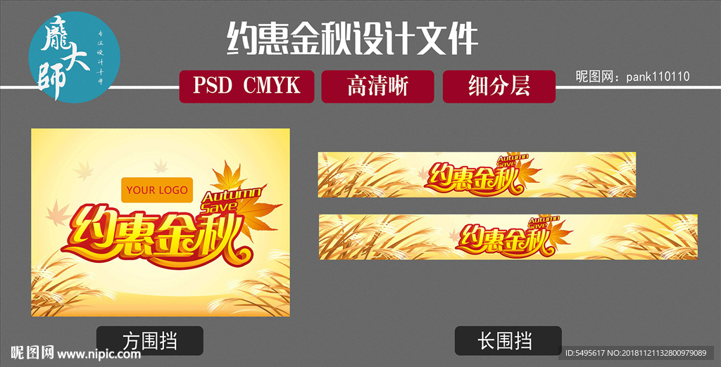 金秋 商场促销装饰