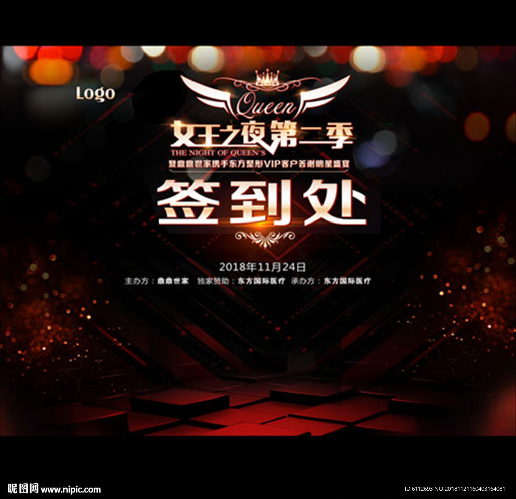 女王之夜签到处