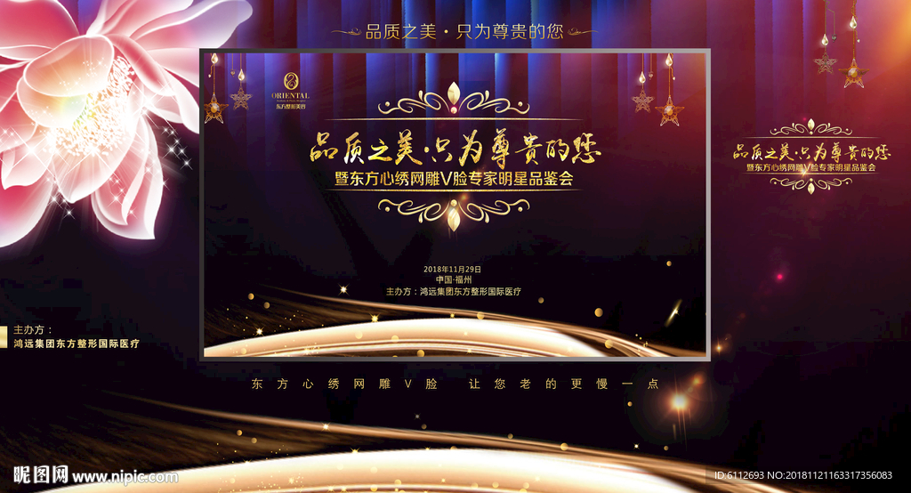 企业活动舞台设计
