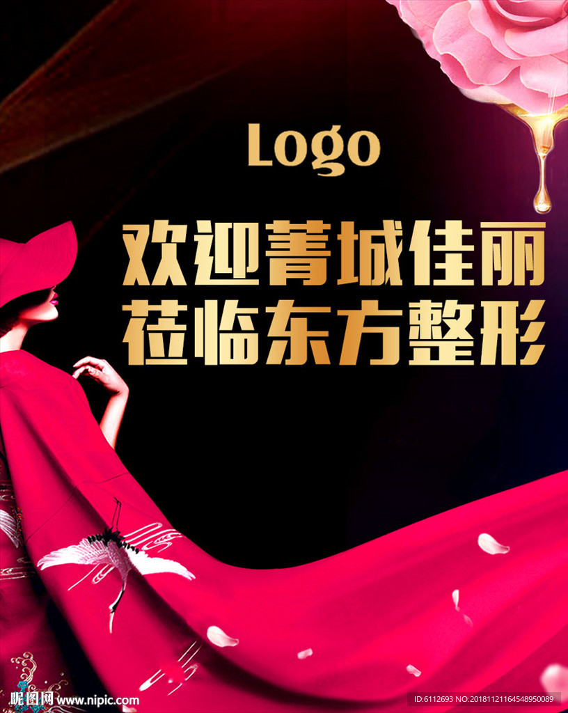 欢迎牌