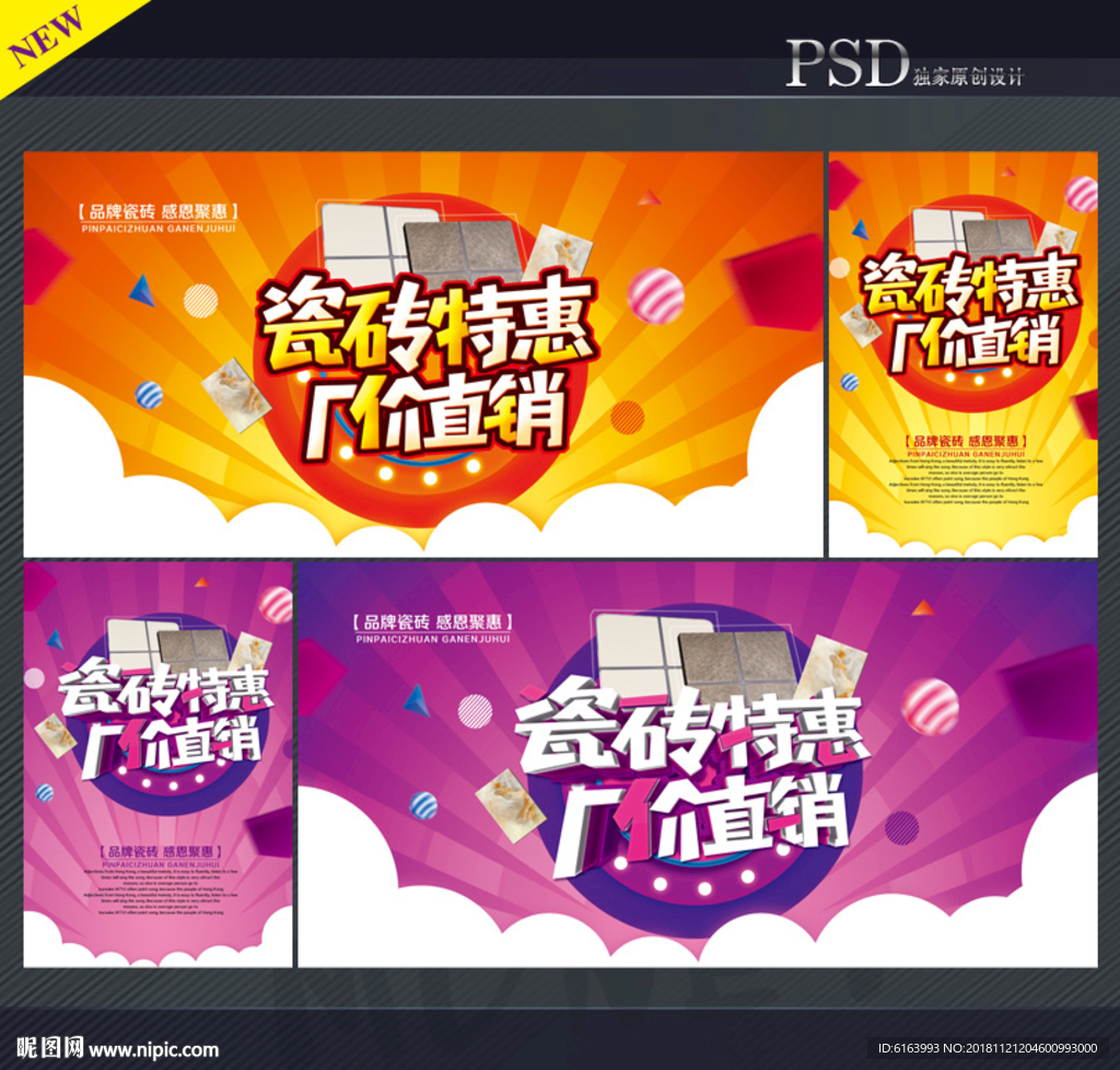 瓷砖海报