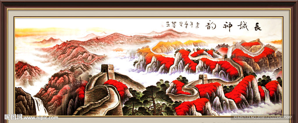 长城