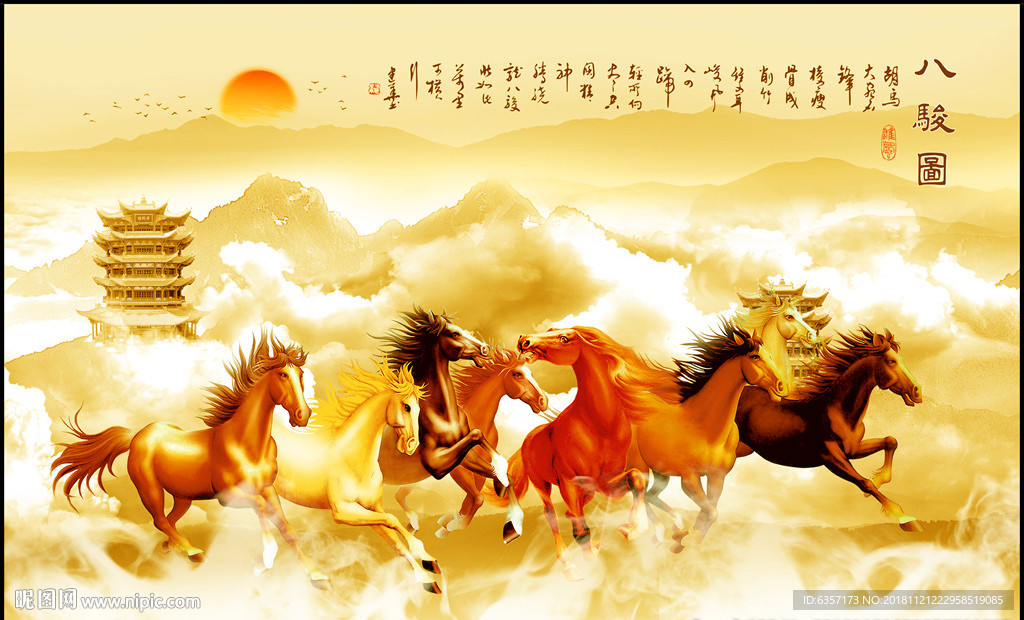 八骏图