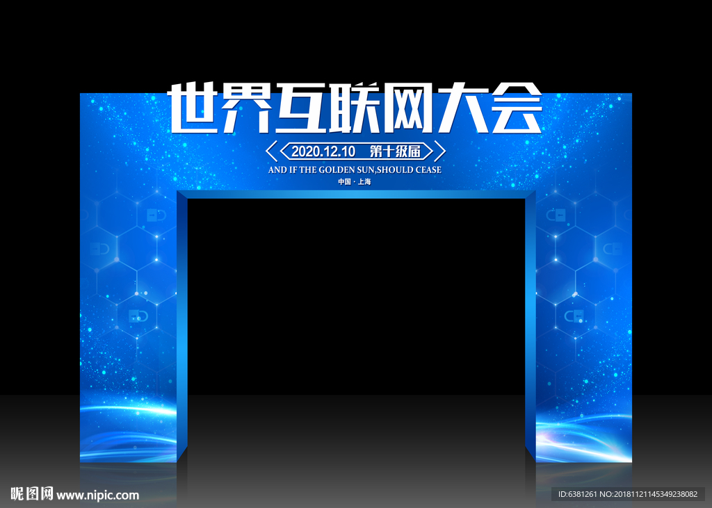 科技大会拱门