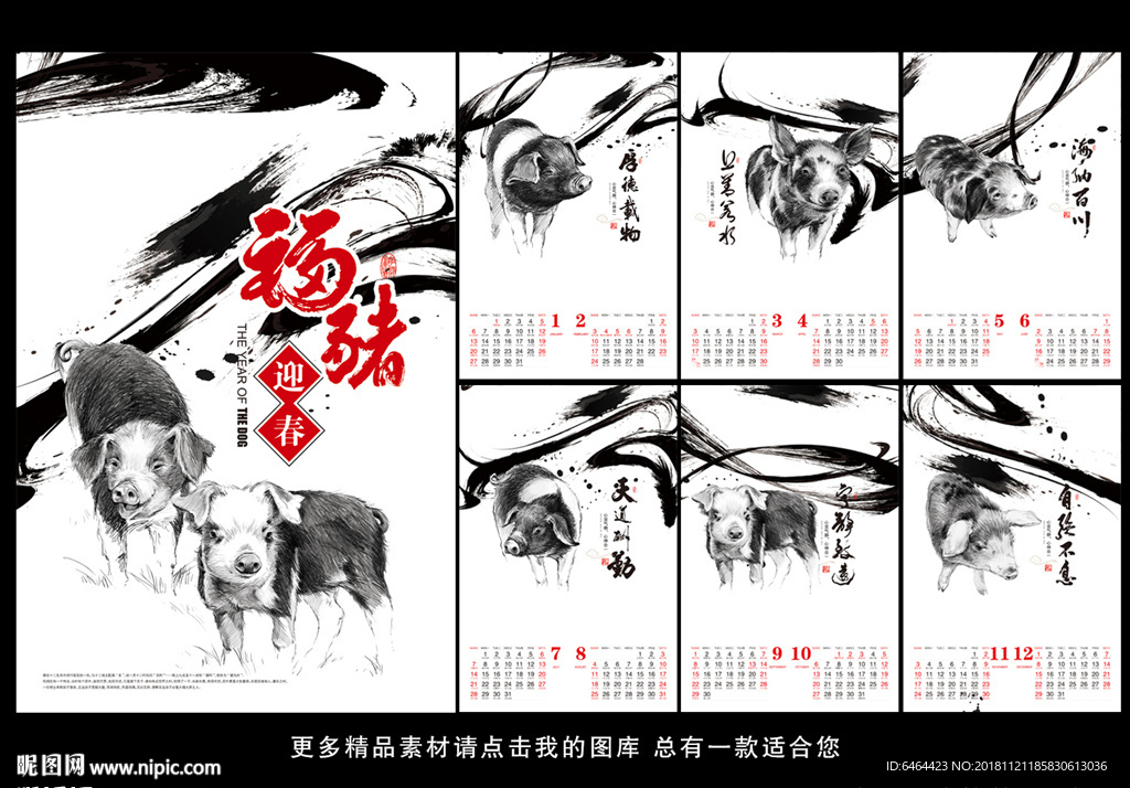 猪年 挂历