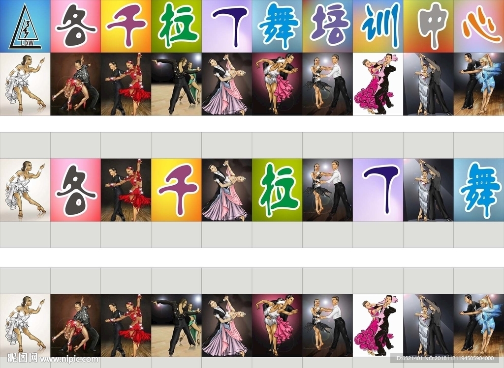拉丁舞培训中心