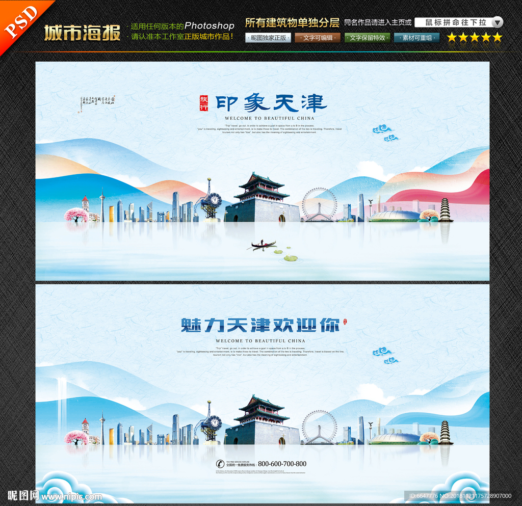 天津