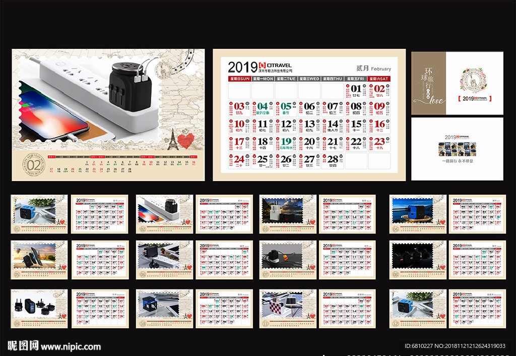 2019台历