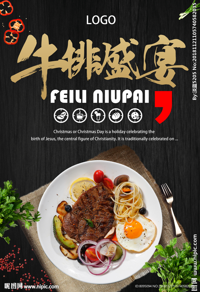 牛排盛宴