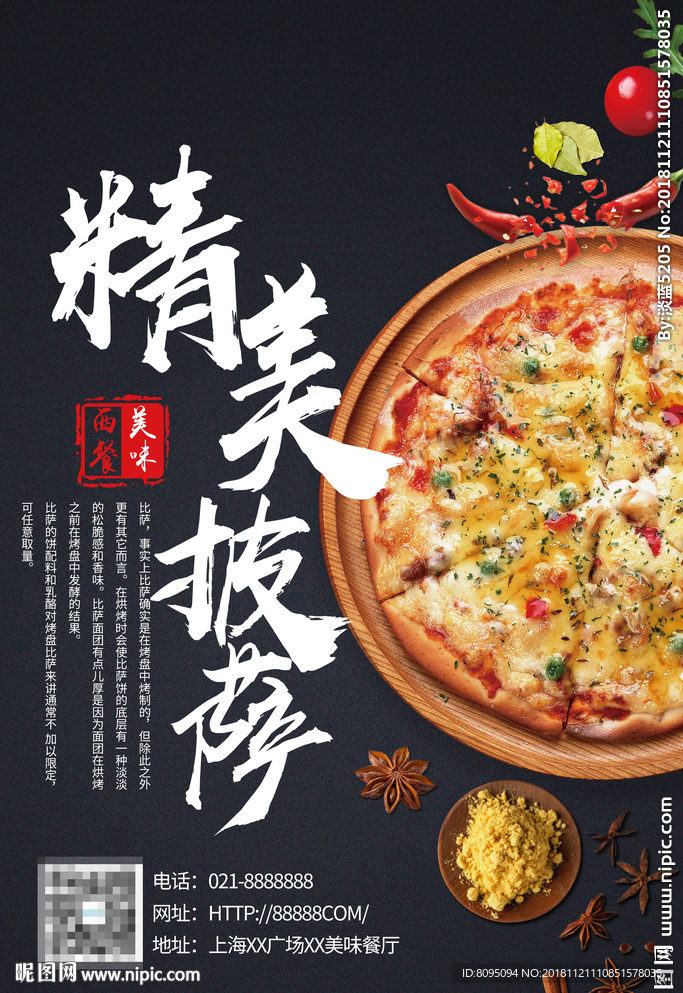 精美披萨
