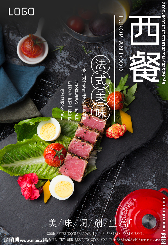 西餐 法式美味