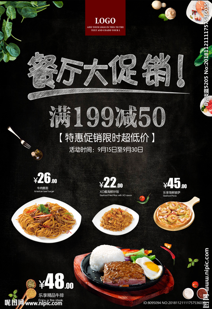 餐厅大促销