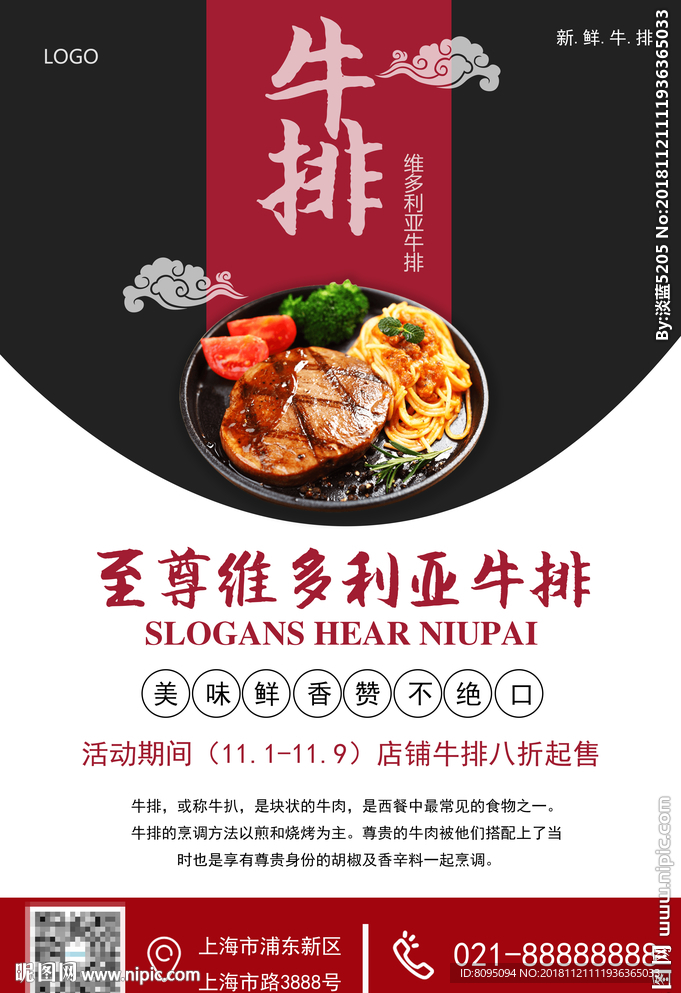 至尊维多利亚牛排