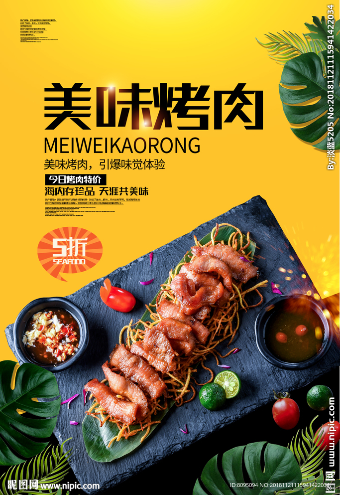 美味烤肉