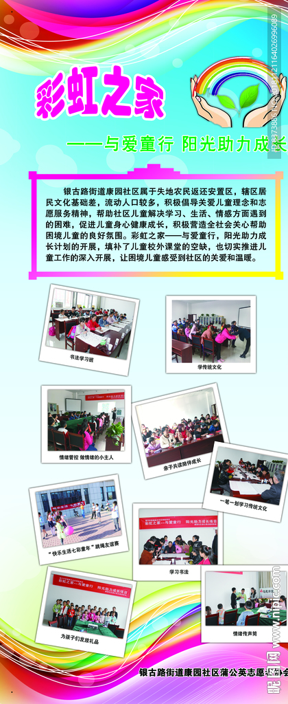 彩虹之家图书角