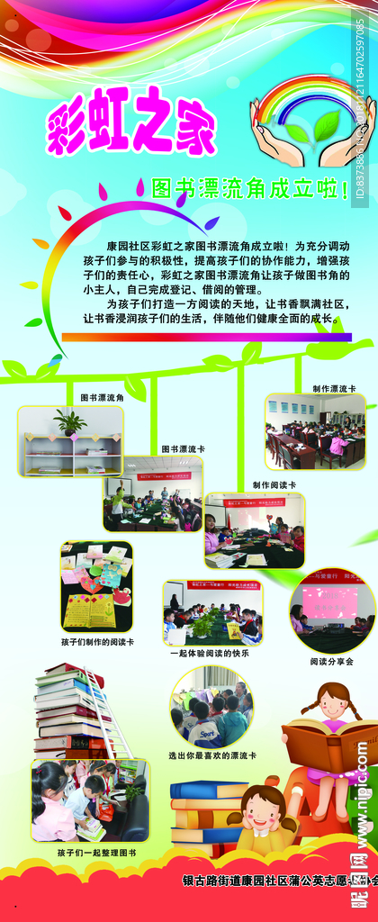 彩虹之家图书角