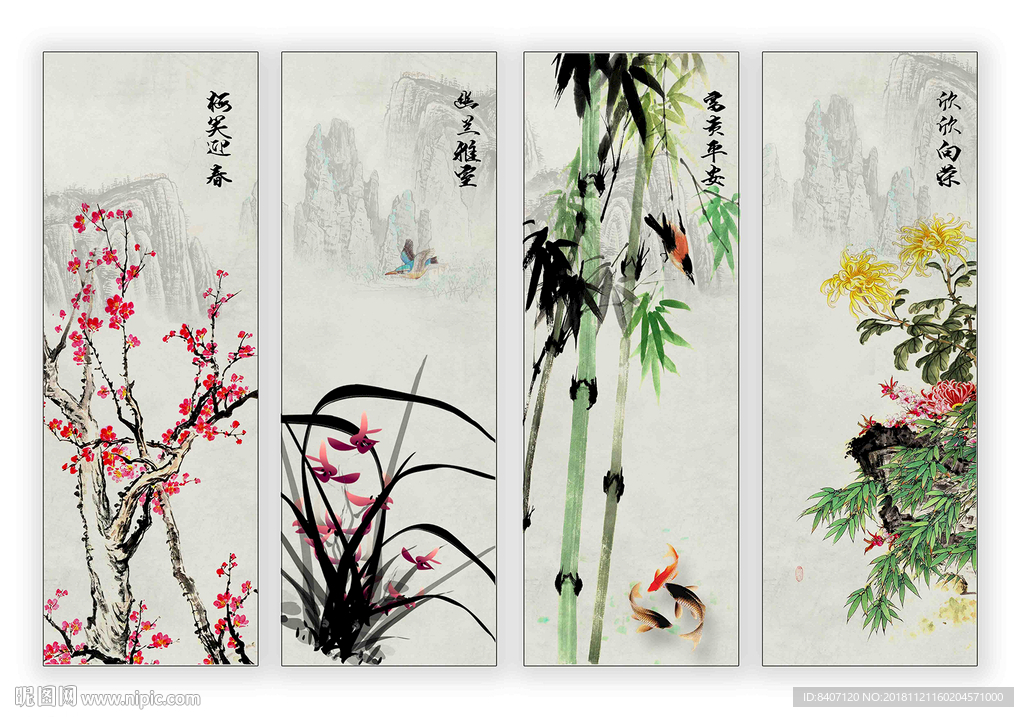 梅兰竹菊