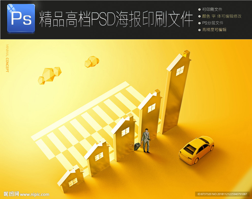 智能家居海报环保科技家居海报