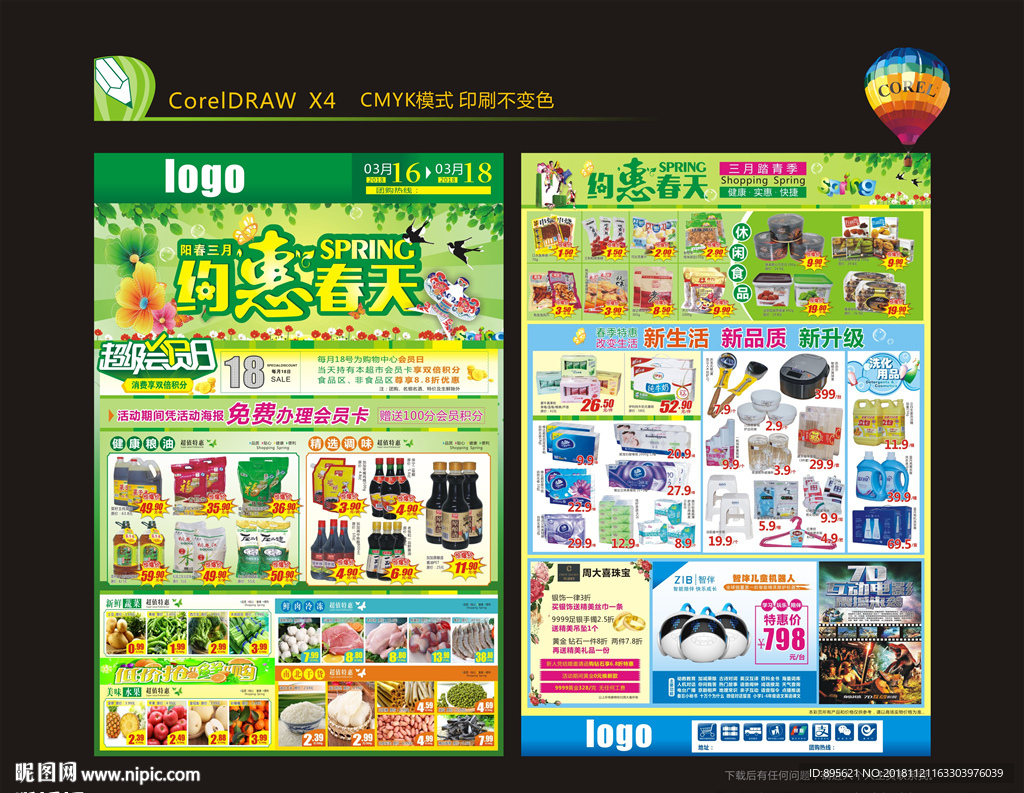 超市约惠春天