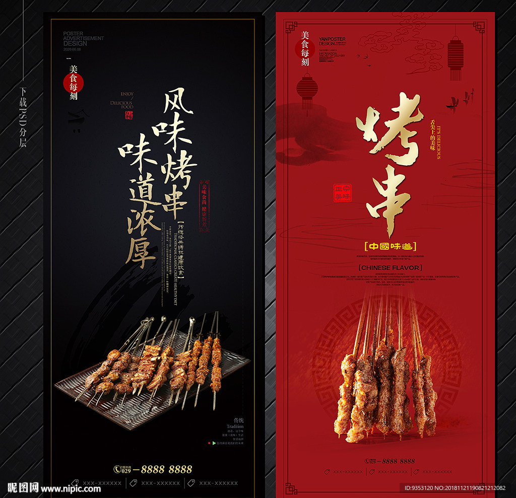 烤串