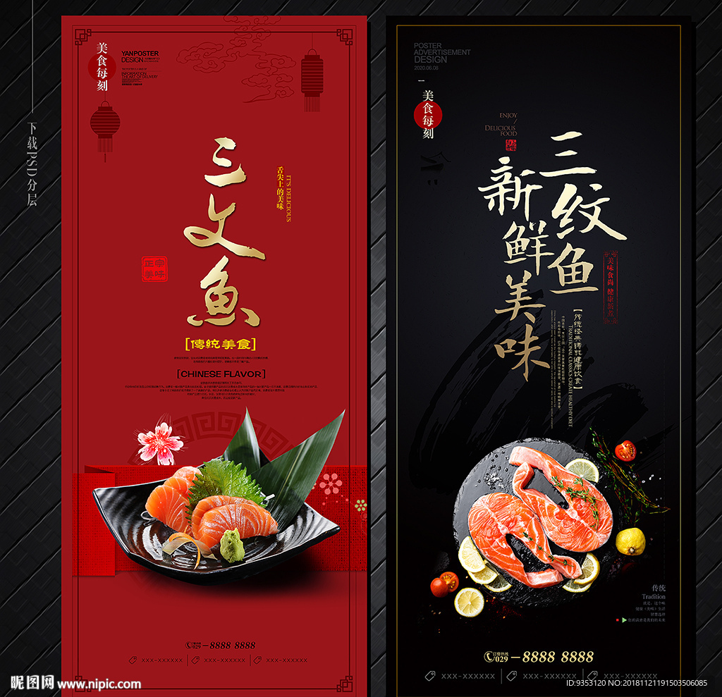 三文鱼