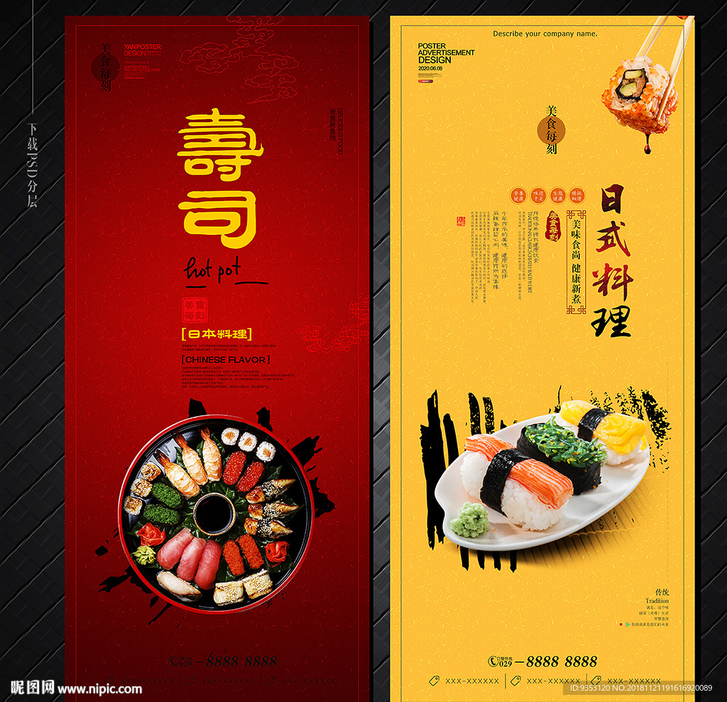 寿司