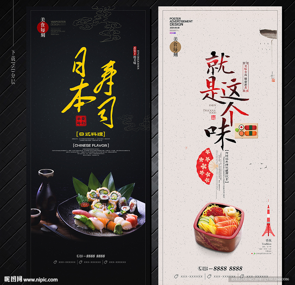寿司