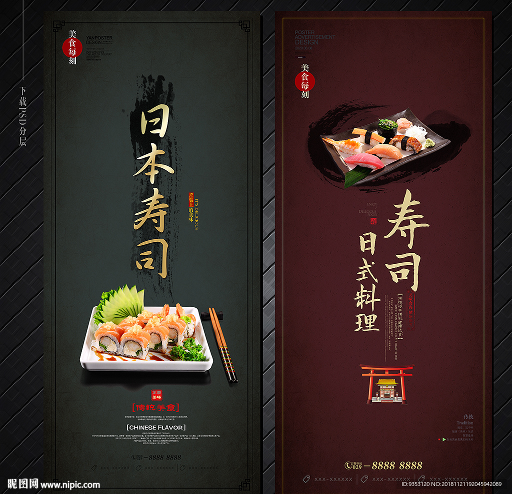寿司