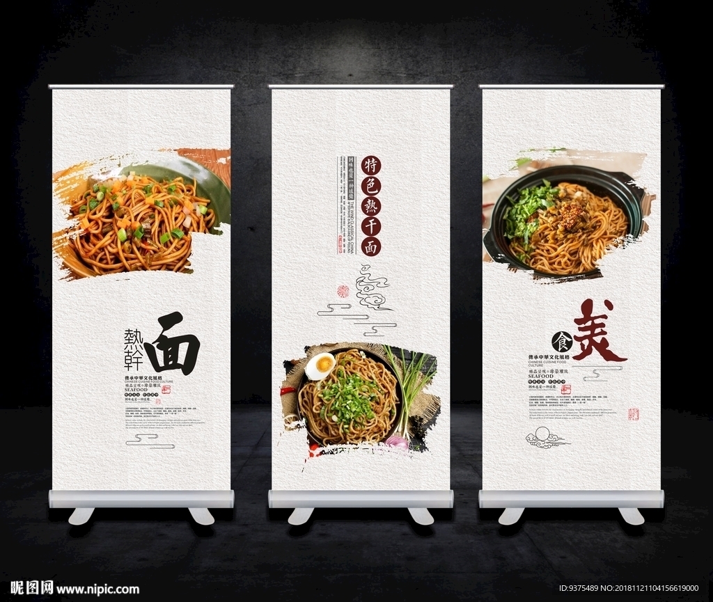 热干面展板