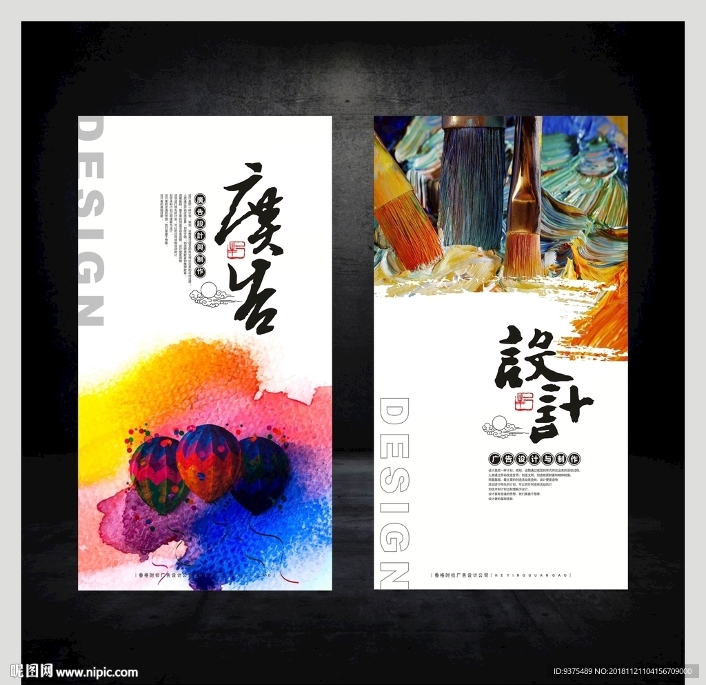 设计公司海报