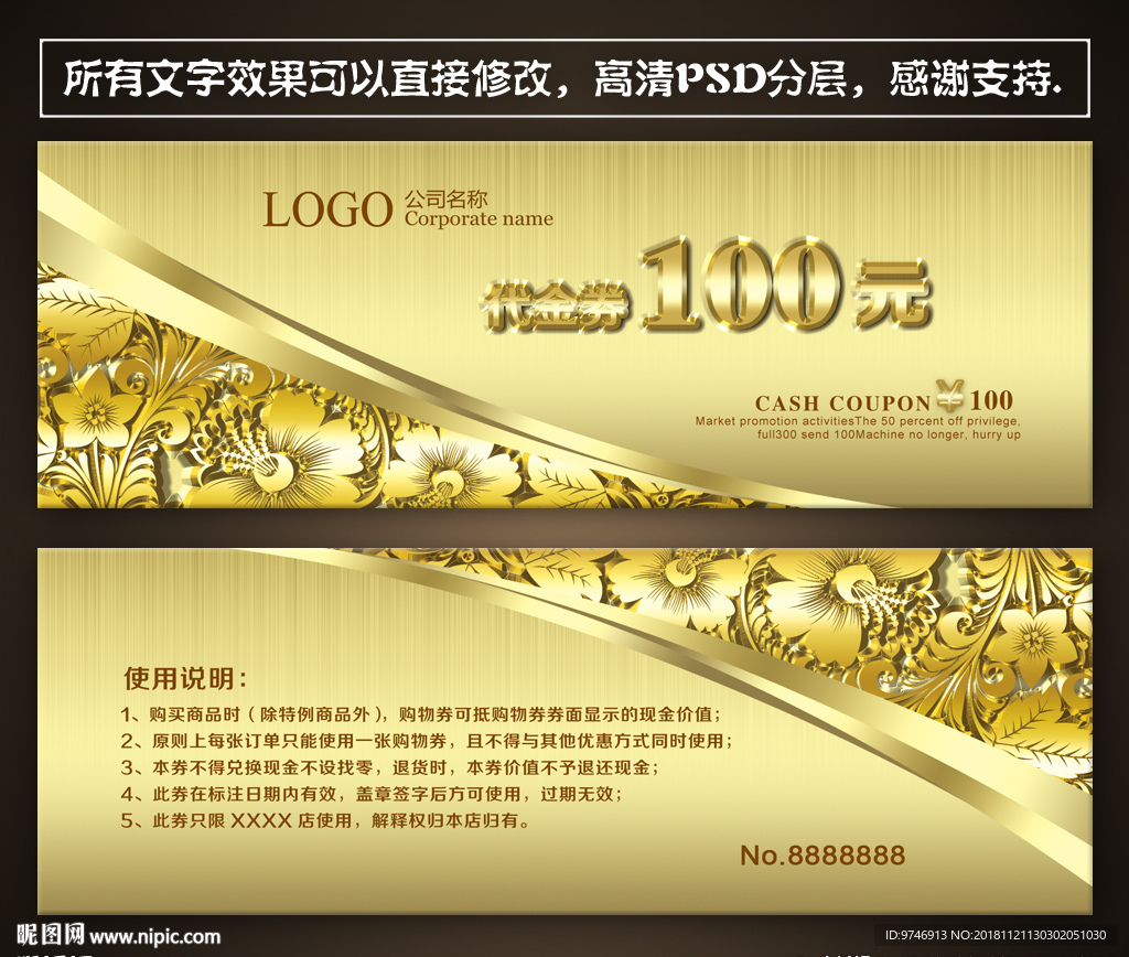 代金券