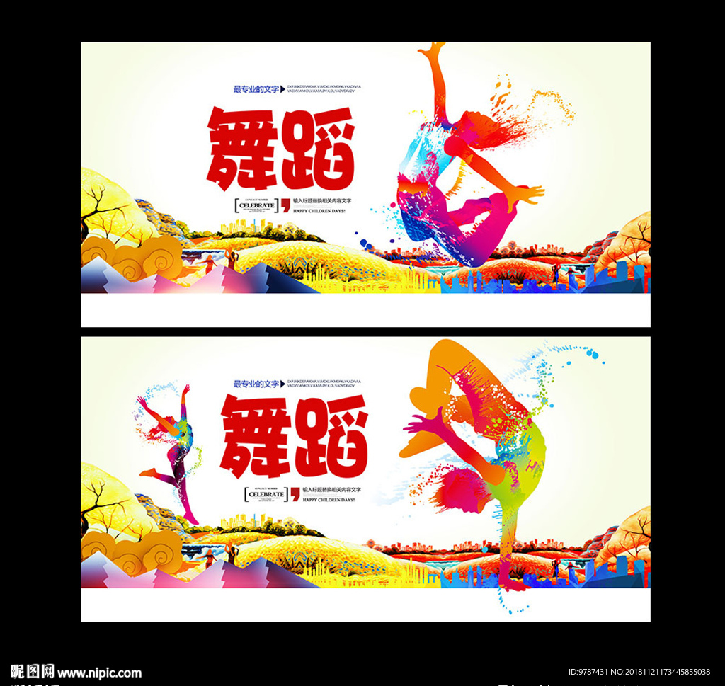 舞蹈