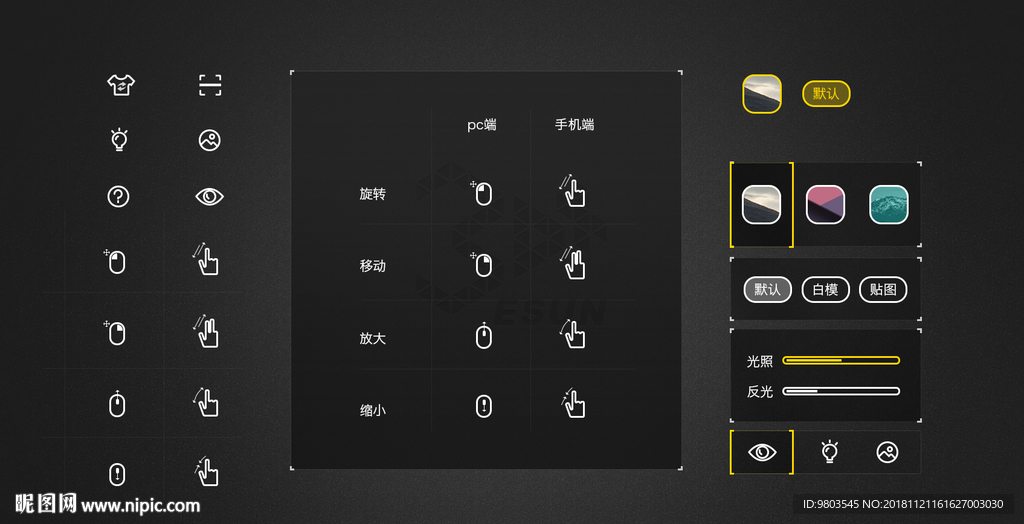 手势操作界面设计元素规范