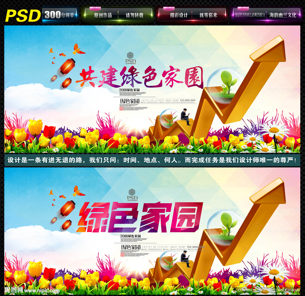绿色家园