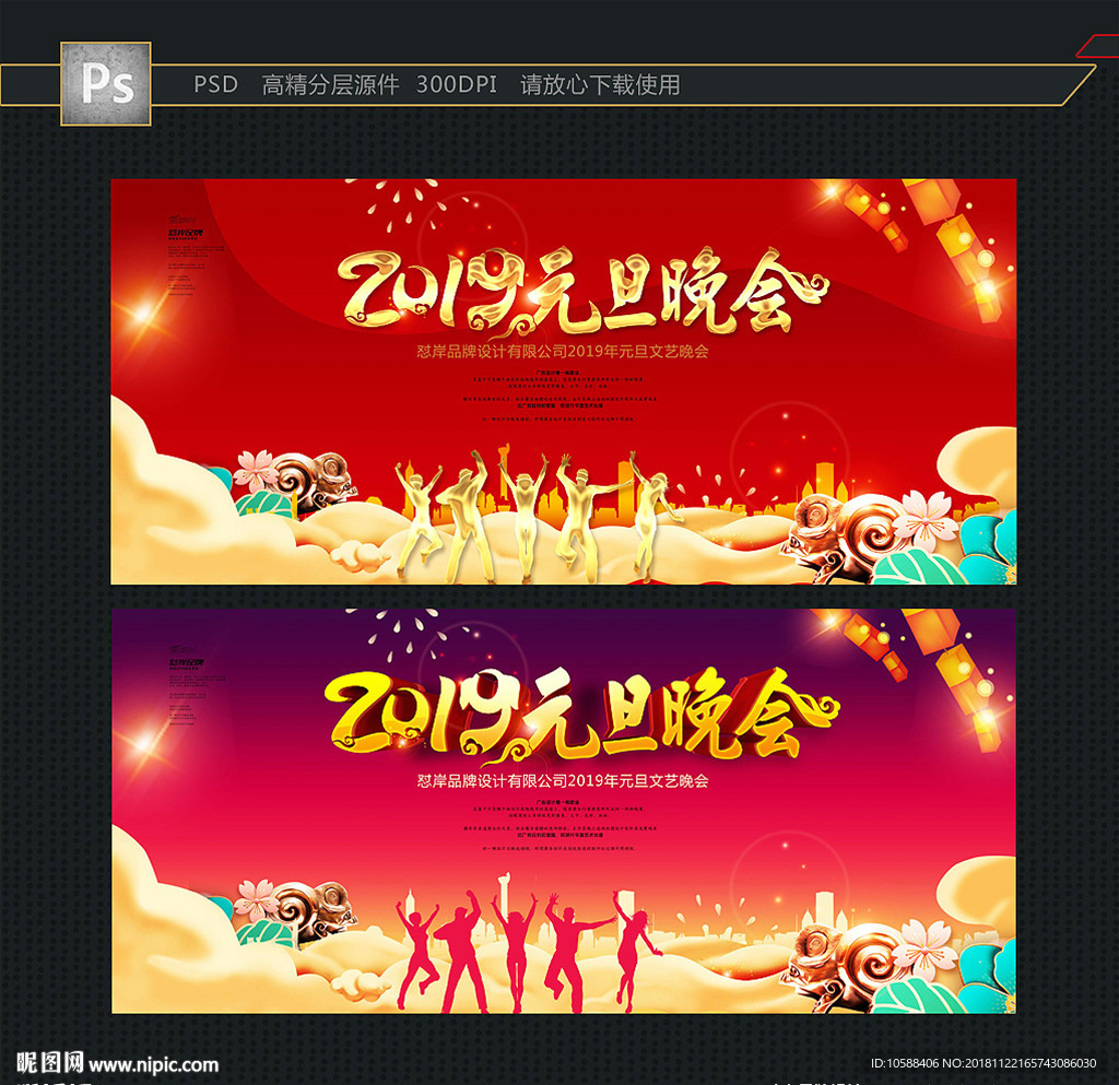 元旦晚会