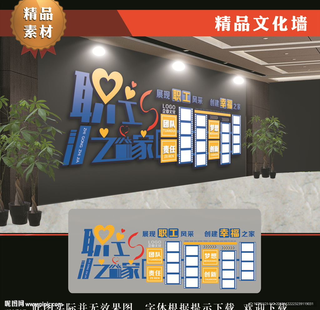 员工风采文化墙