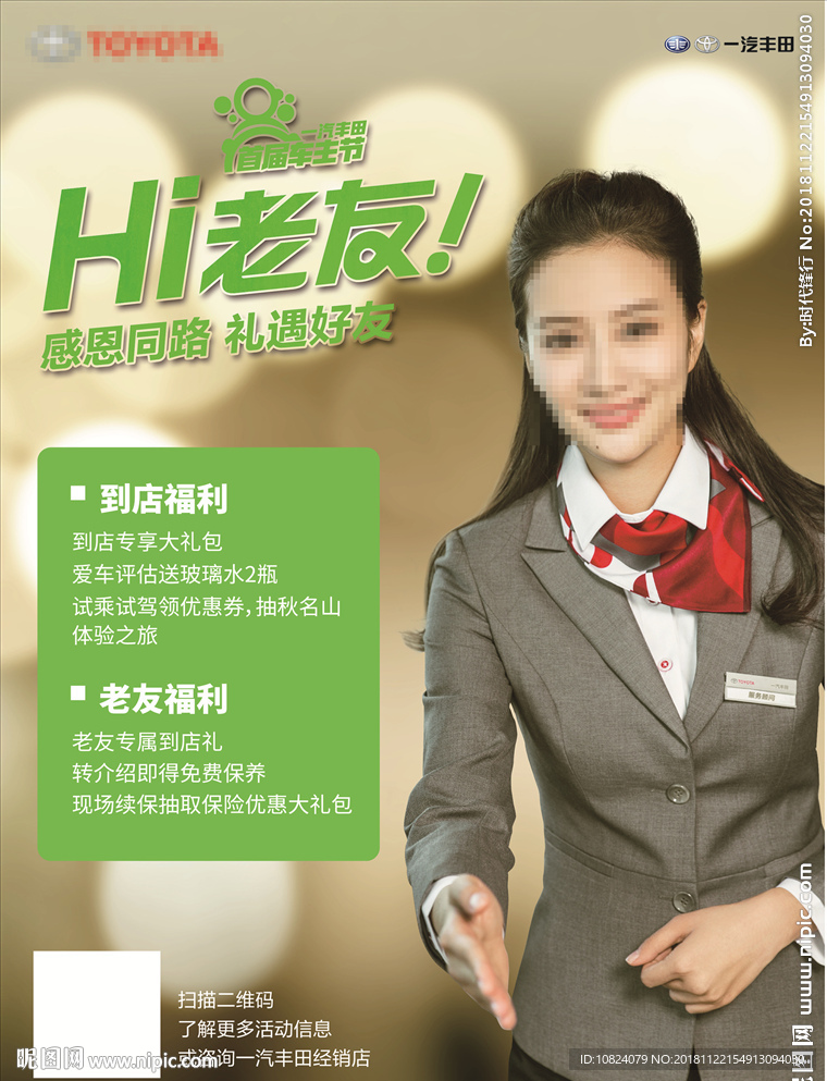 感恩同路 礼遇好友-单页