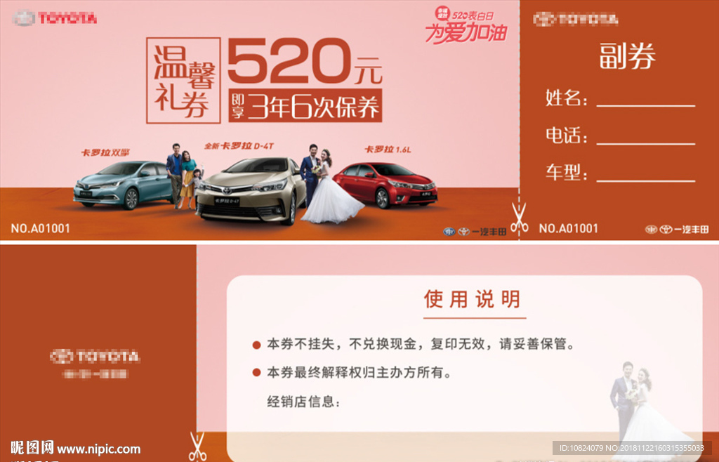 超值定保通-礼券