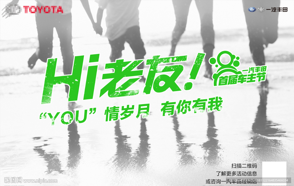 YOU情岁月 有你有我