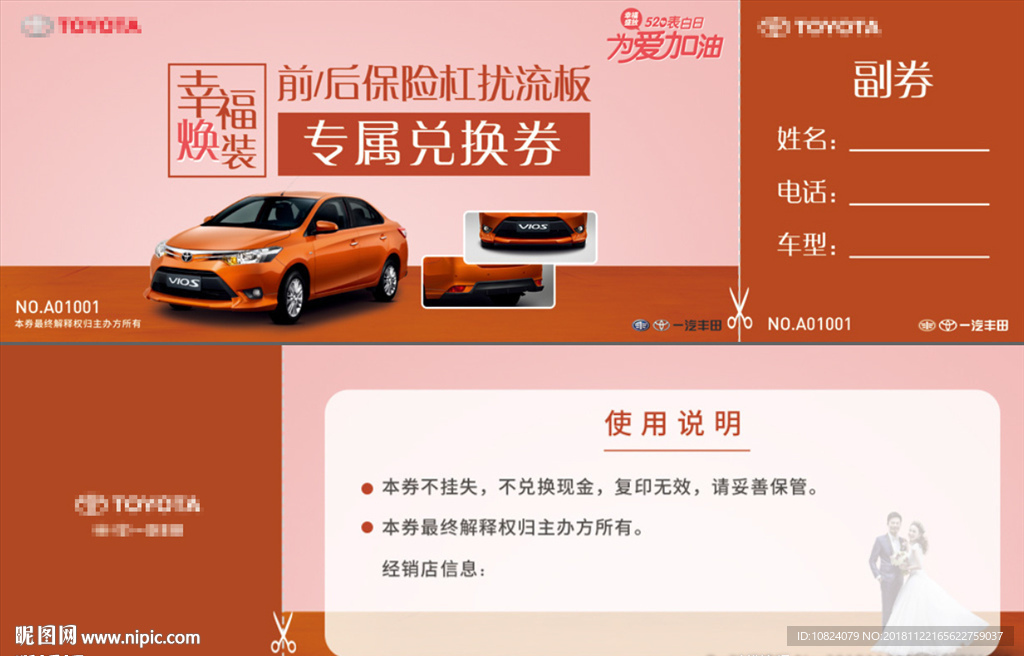 为爱幸福焕装-专属兑换券