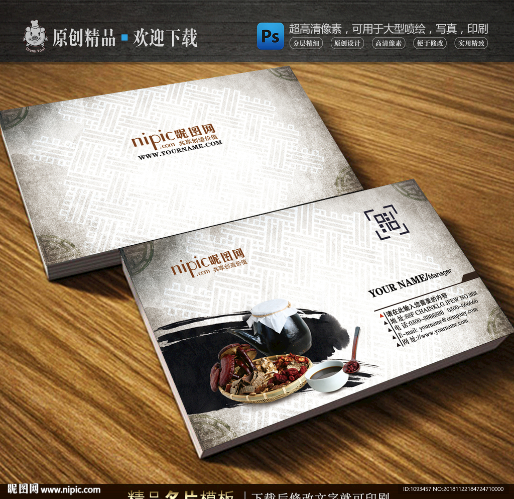 中药名片药房名片模板