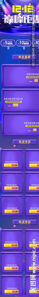淘宝双12巅峰钜惠无线首页