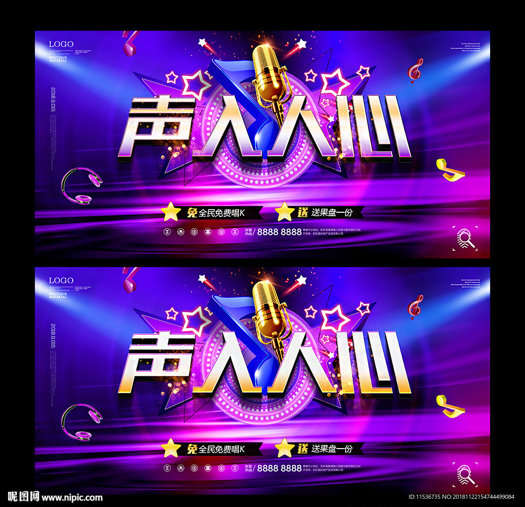 声入人心ktv海报
