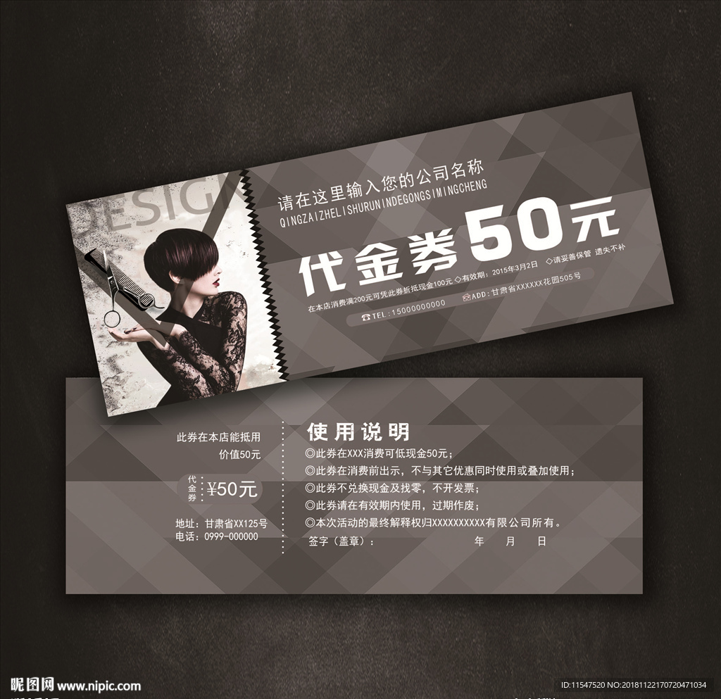 美发代金券