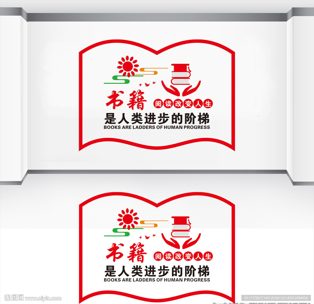 阅读室文化墙